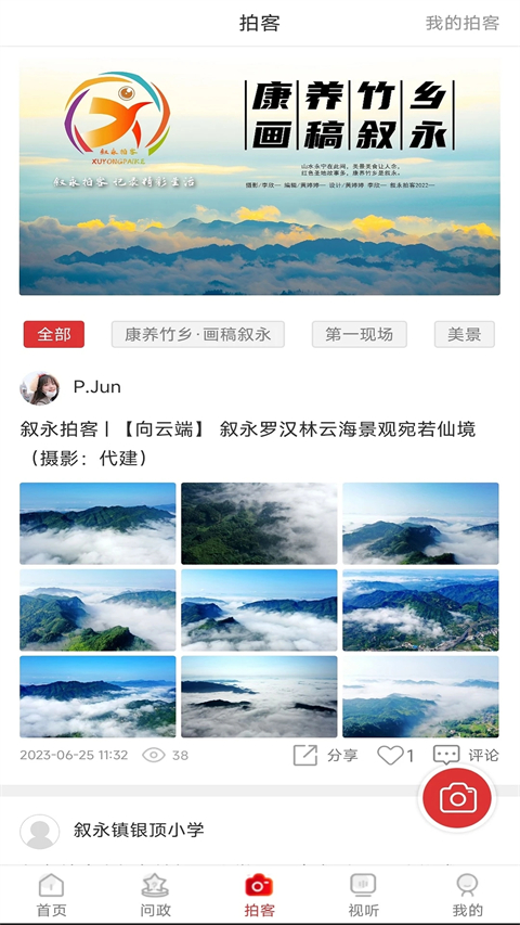 看叙永app 截图3