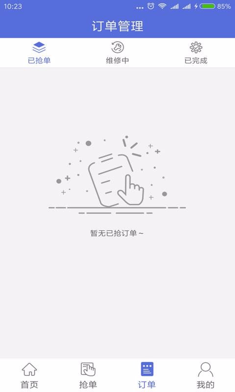 维修保师傅 截图2