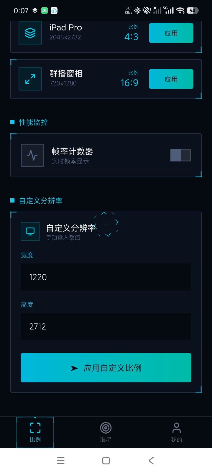 准星比例助手 截图2