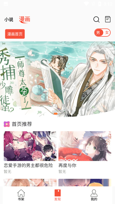 书漫阁官方下载 截图3