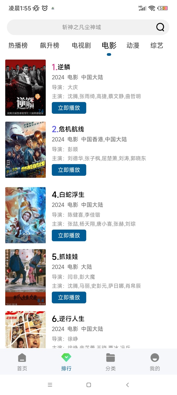 0855影视大全免费追剧 截图2