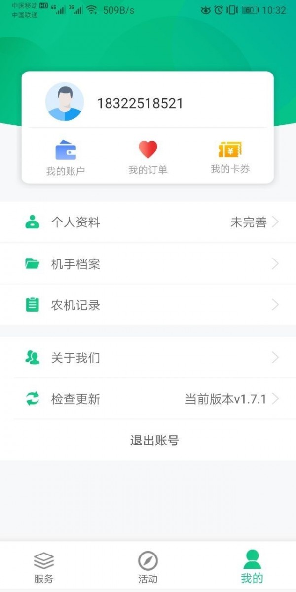 一米農(nóng)服 截圖3