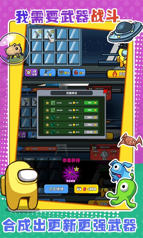太空狼人大乱斗 截图2