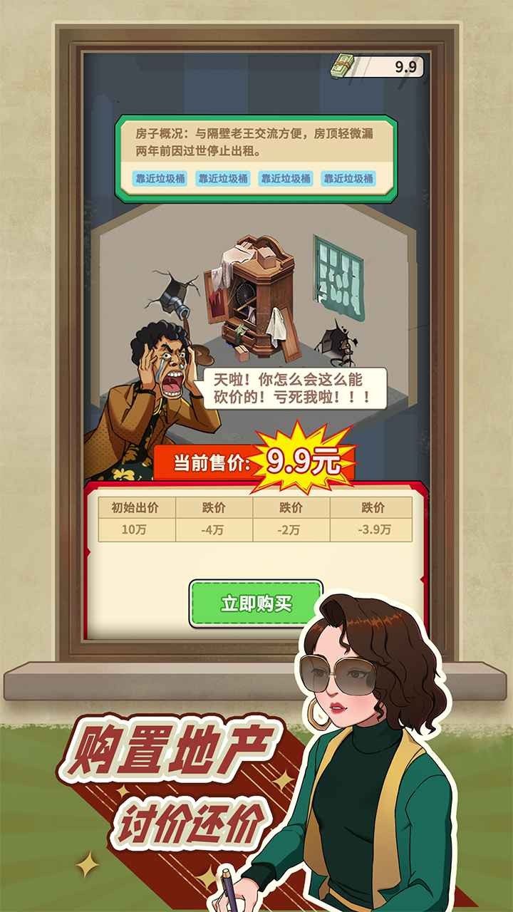 老王的地产梦游戏 截图3