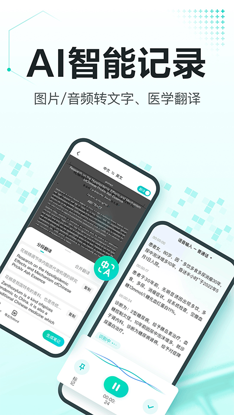 有醫筆記app 截圖1
