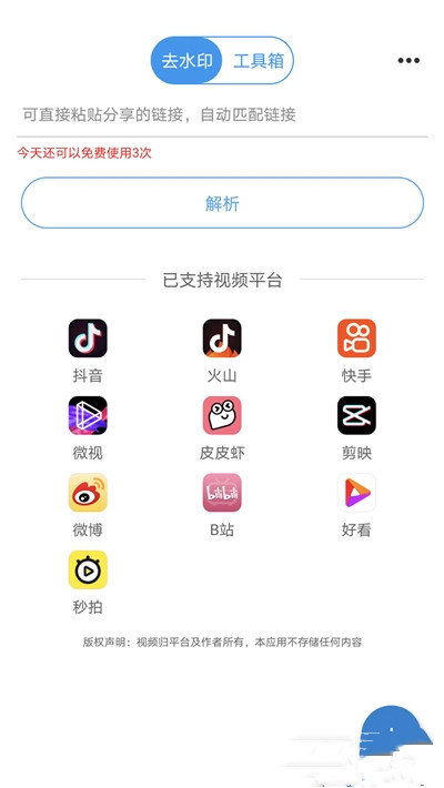 一鍵去水印王 截圖3