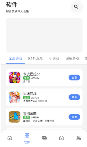 路飞游戏库 截图4