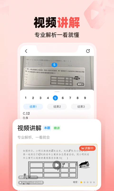 作业帮家长版App 截图2