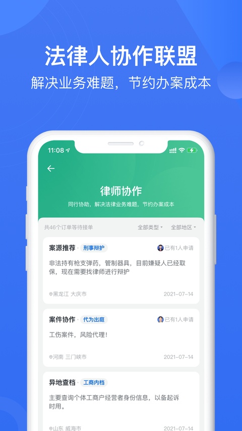 赢火虫 截图3
