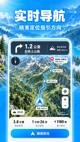 高畅手机导航 截图4
