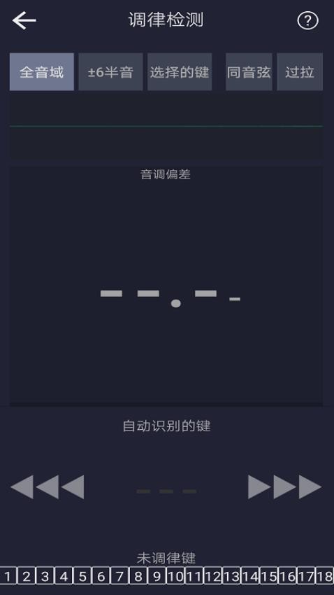 鋼琴校音器 截圖4