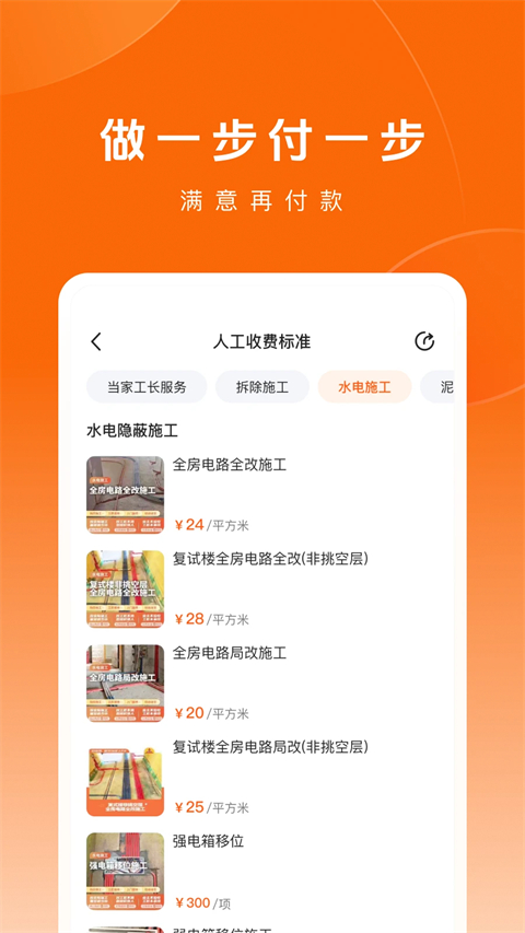 当家装修 截图3