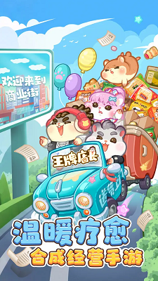 王牌店長 截圖5