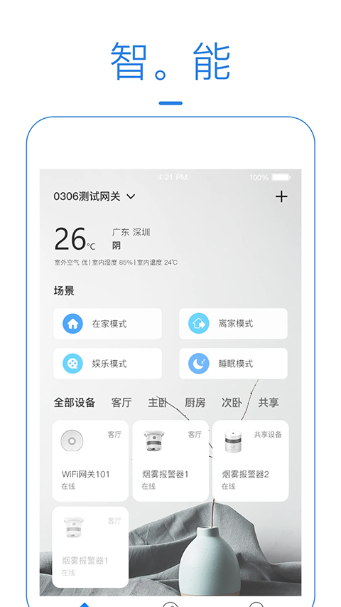 海曼智能家居app 截图5
