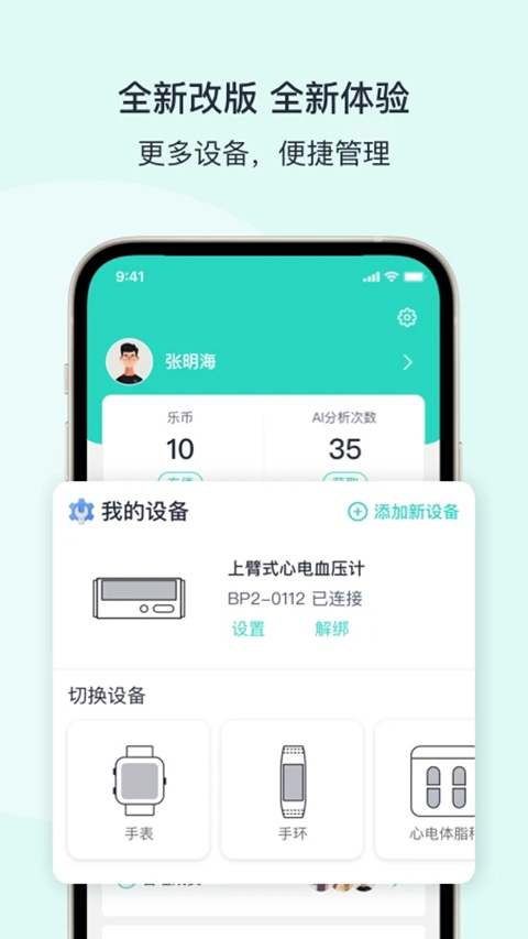 乐普健康 截图2