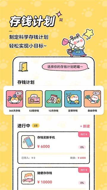喵喵记账安卓版 截图3