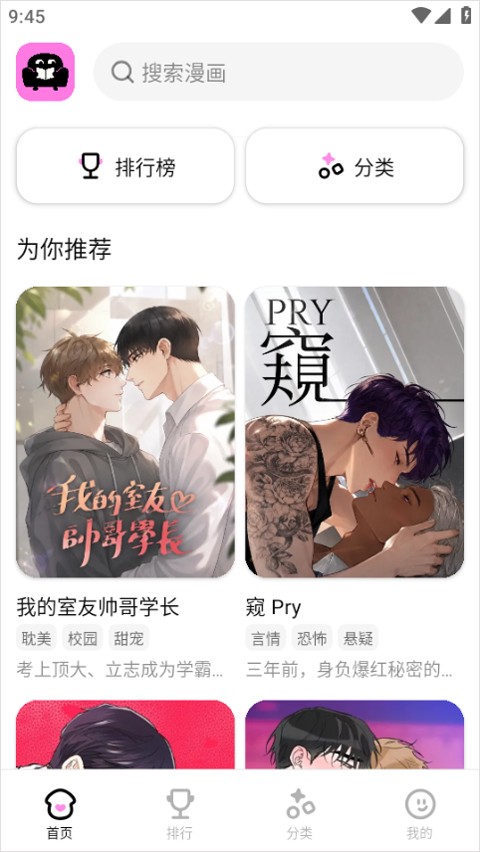 沙发漫画正版官方下载 截图12