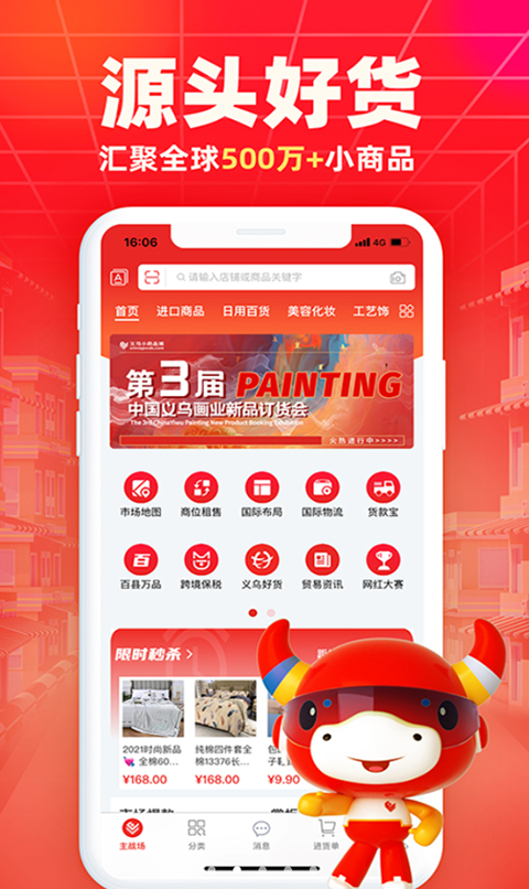 義烏小商品城手機版 截圖4