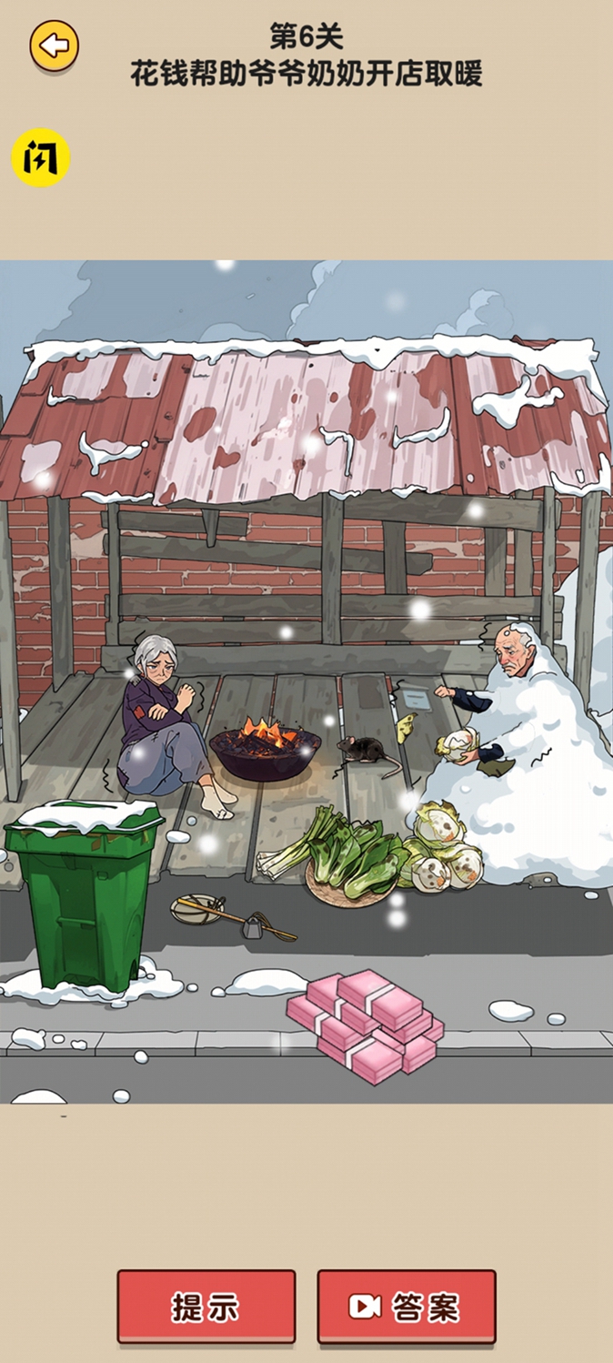 燒腦模擬器 截圖1