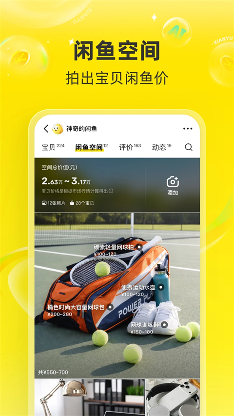 闲鱼游戏交易平台app 截图2