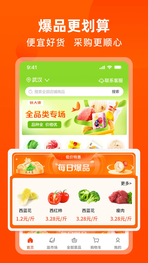 优大集app 截图4