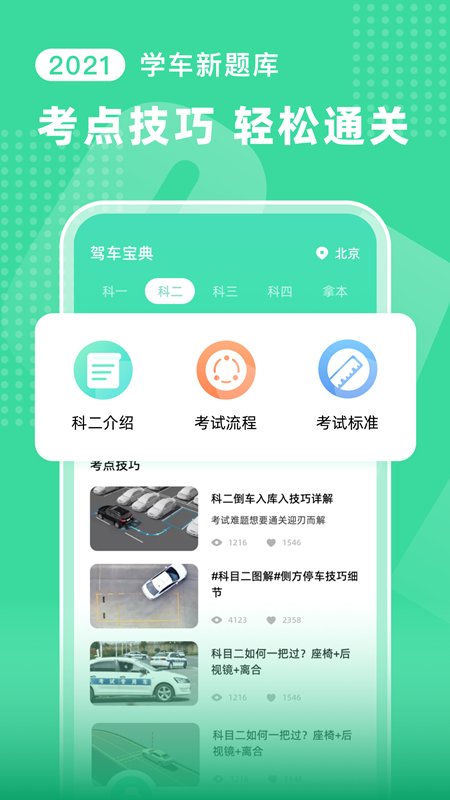 駕車寶典最新版 截圖2