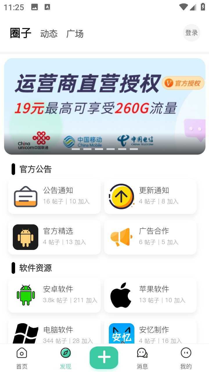 安忆社区安卓版 截图5