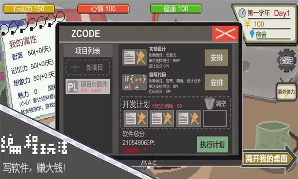 下一站我的大学游戏 截图2