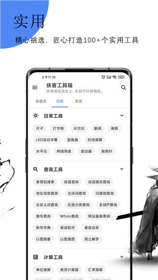 俠客工具箱正版 截圖3