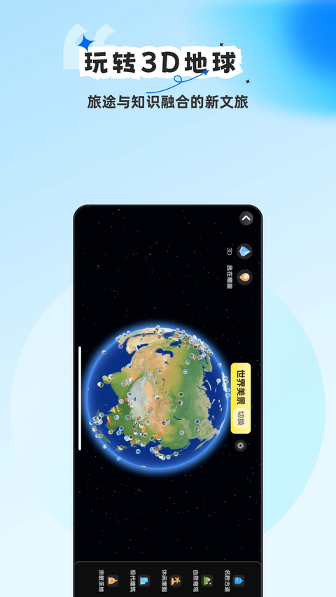 旅途随身听app 截图3