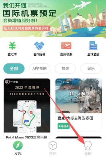 出境易app 1