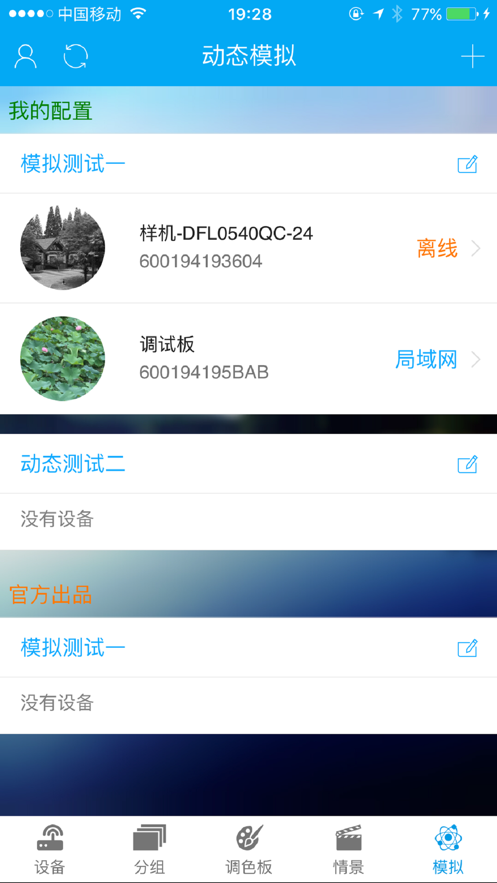 點思客app燈具 截圖3