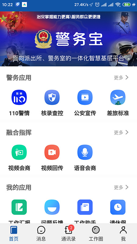 警务宝 截图2