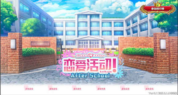 戀愛活動2 截圖3