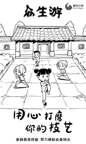 众生游 截图4