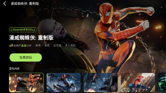 极速云游 截图2