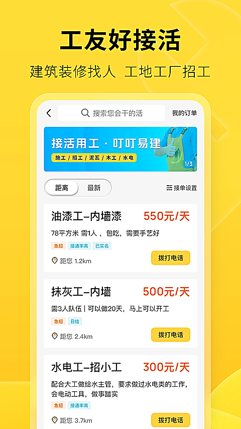 叮叮易建app 截图3