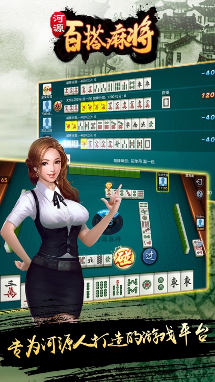 哈靈上海百搭麻將免費 截圖1