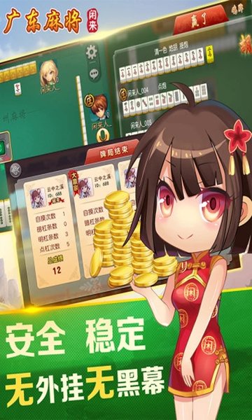 廣東會棋牌79808 截圖2