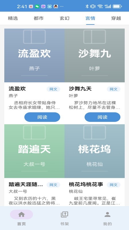 阅途纪 截图3