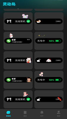 灵动坞小组件最新版 截图2