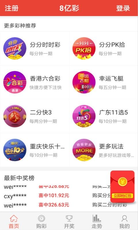 8亿彩app 截图2