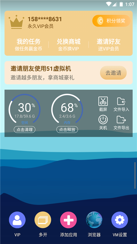 五一虛擬機(jī)最新版 截圖4