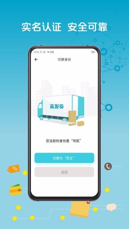 來發貨 截圖1