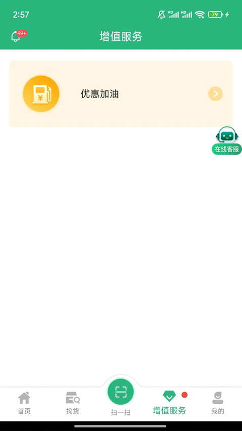 运销宝司机app 截图4