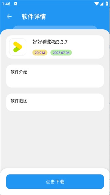 吉米软件库3.0 截图5