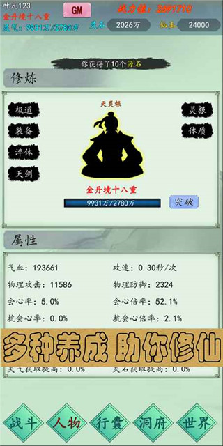 万古仙道游戏 截图1