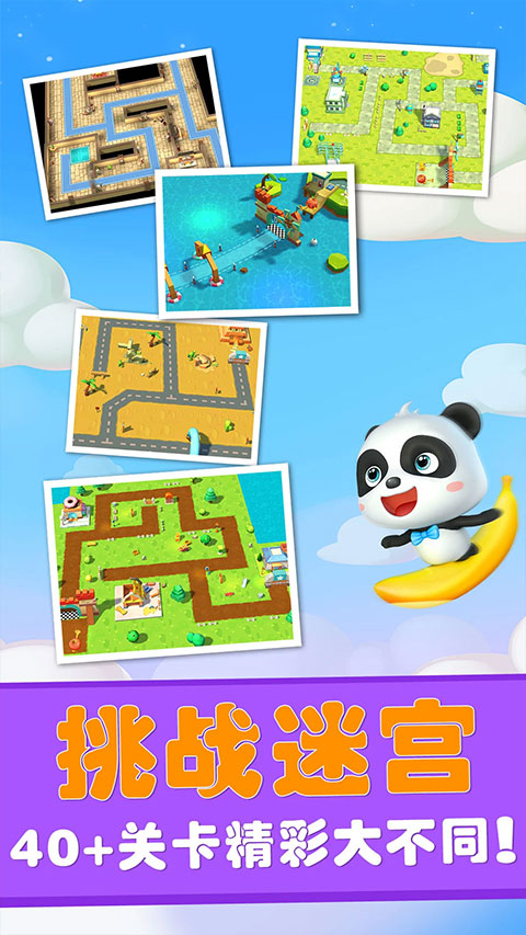 宝宝迷宫历险记游戏 截图5