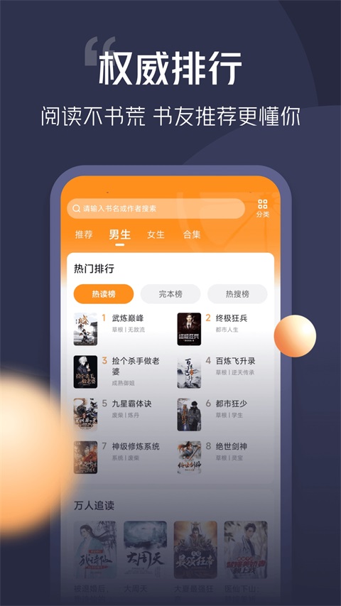 青橙小说App 截图3