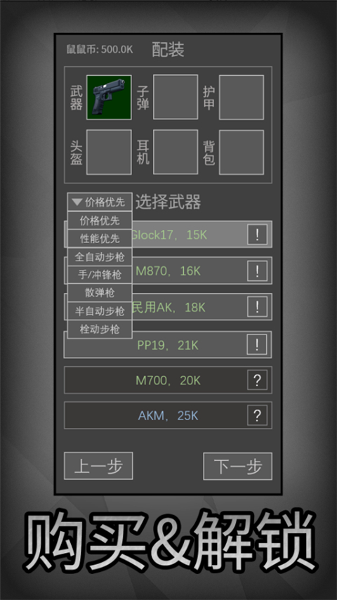 老鼠大冒险MOD内置菜单版 截图3